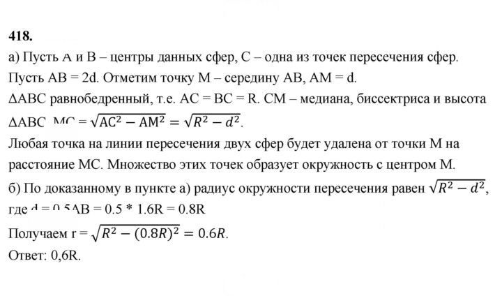 Скан решения номера 418