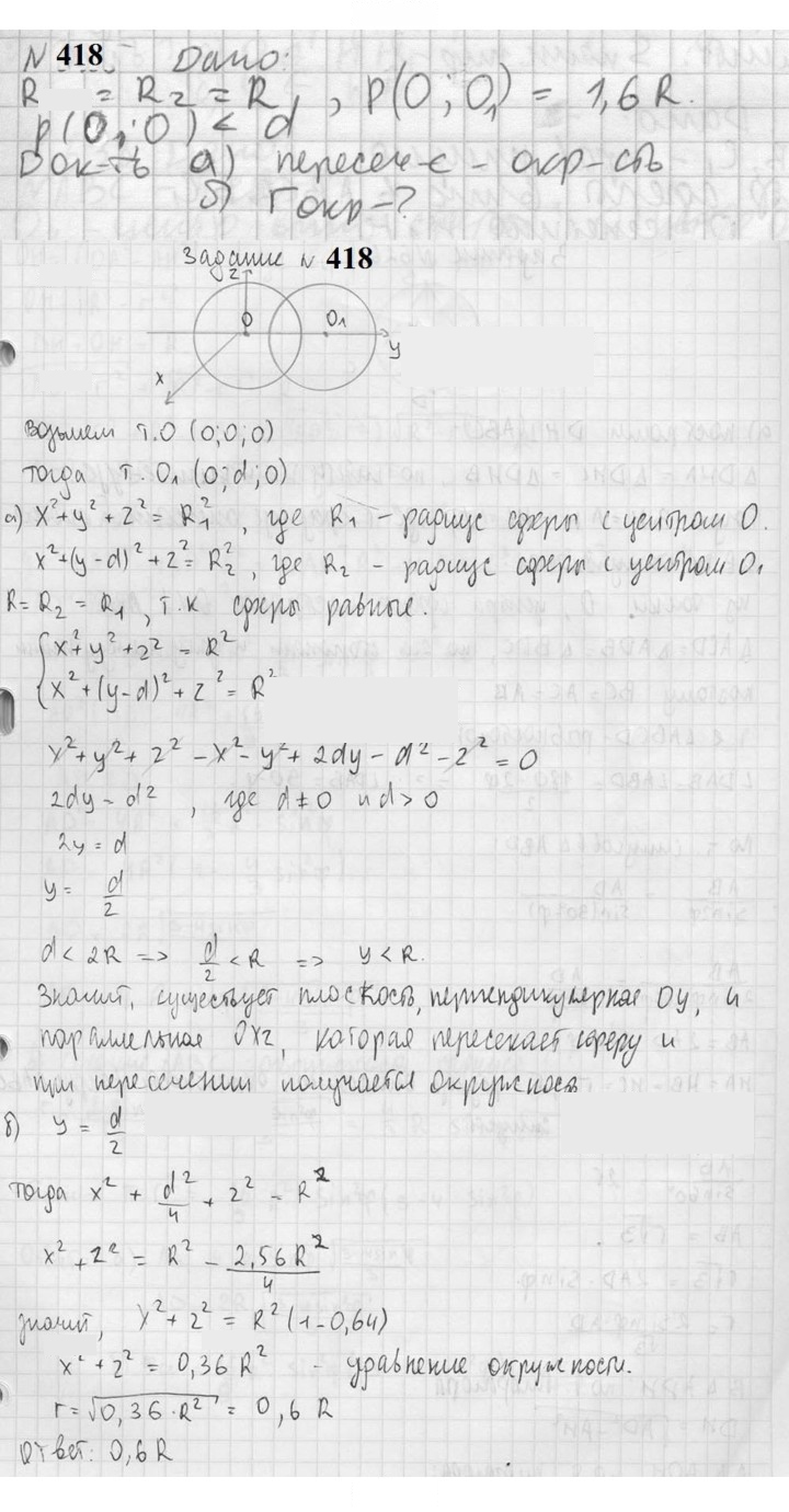 Скан решения номера 418