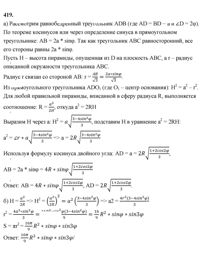 Скан решения номера 419