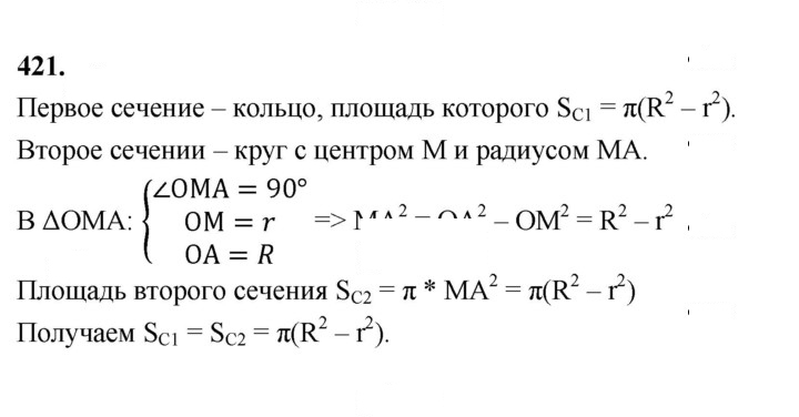 Скан решения номера 421