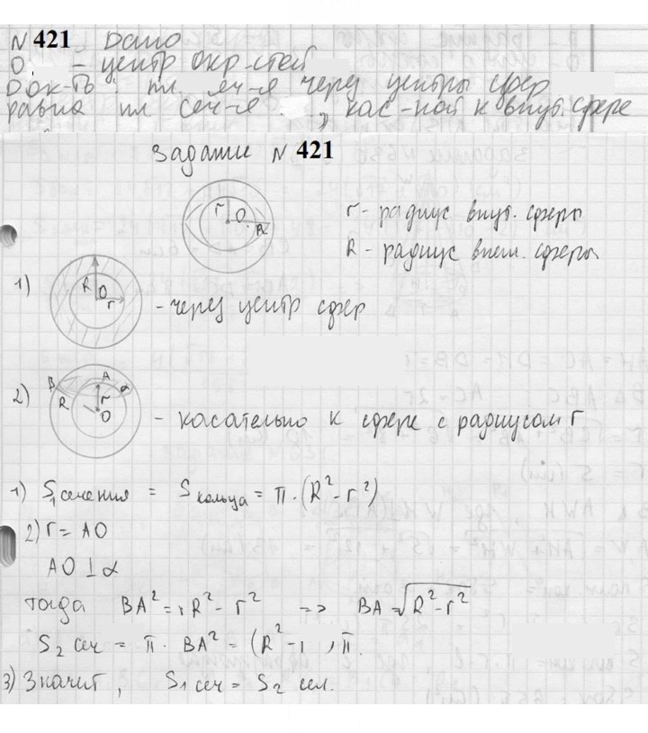 Скан решения номера 421