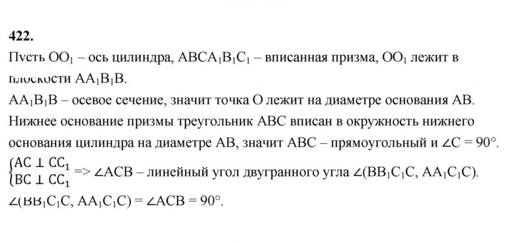 Скан решения номера 422