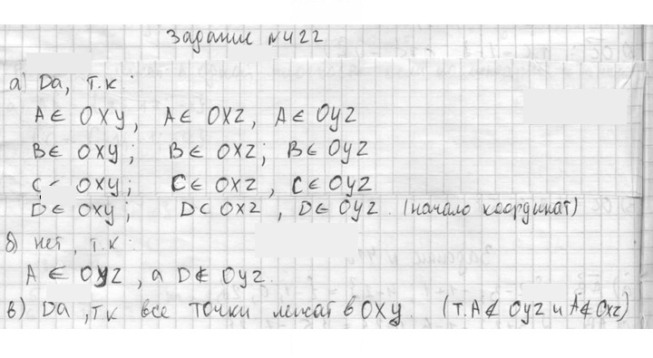 Скан решения номера 422