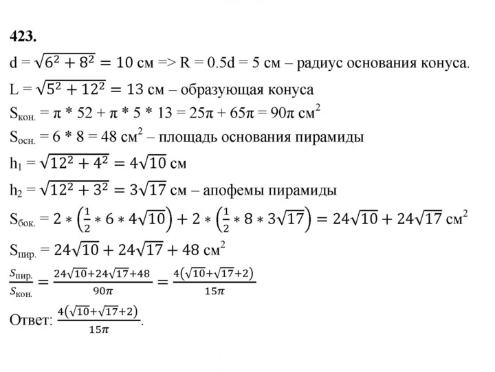 Скан решения номера 423