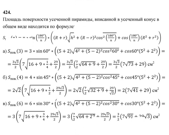 Скан решения номера 424