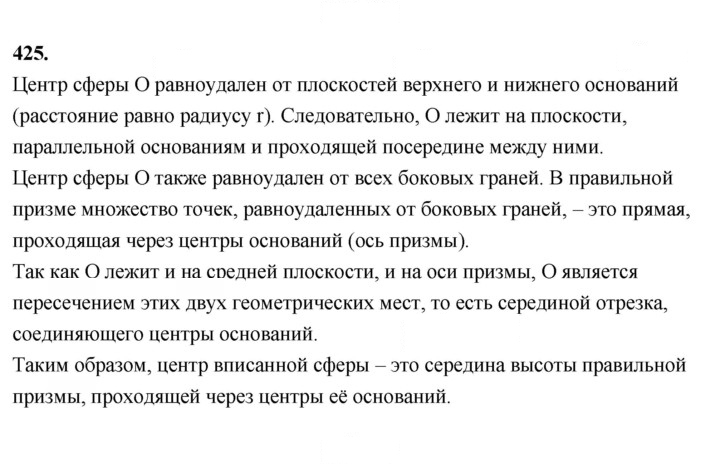 Скан решения номера 425