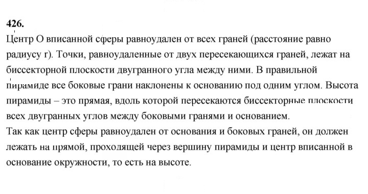 Скан решения номера 426