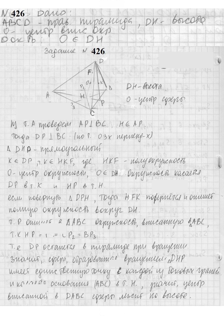 Скан решения номера 426