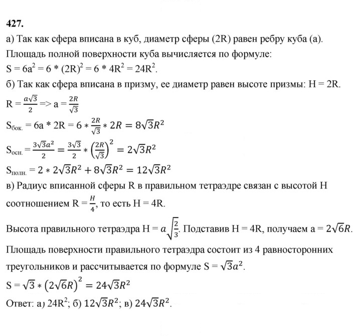 Скан решения номера 427