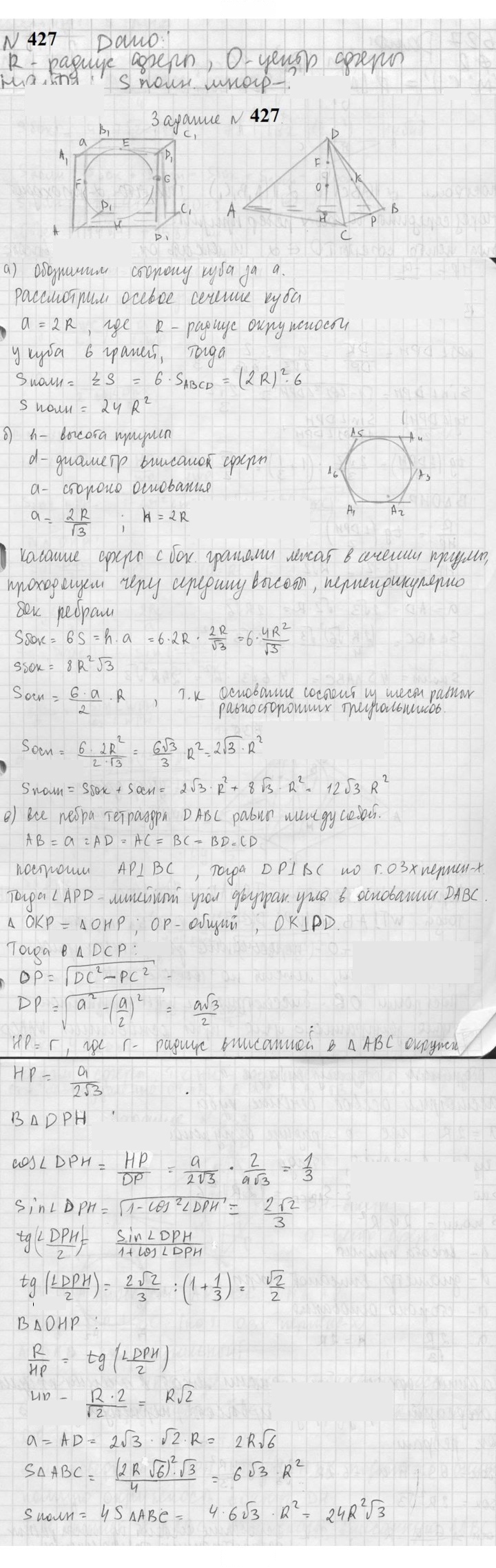 Скан решения номера 427