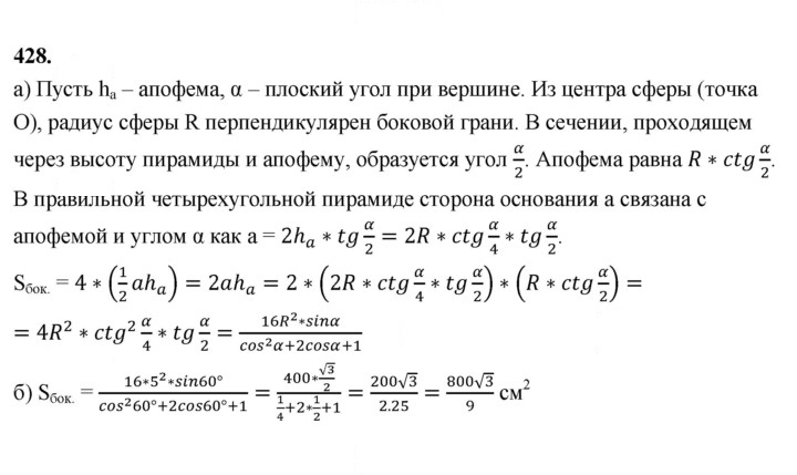 Скан решения номера 428