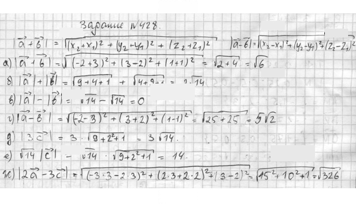 Скан решения номера 428