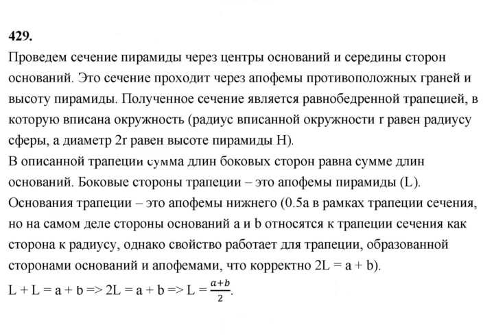 Скан решения номера 429