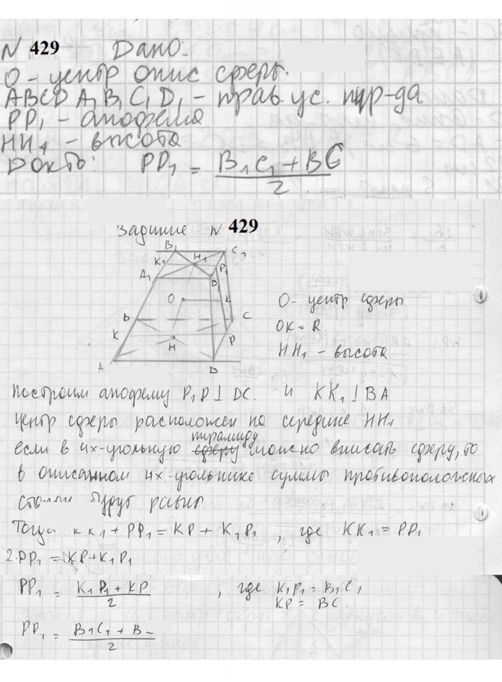 Скан решения номера 429