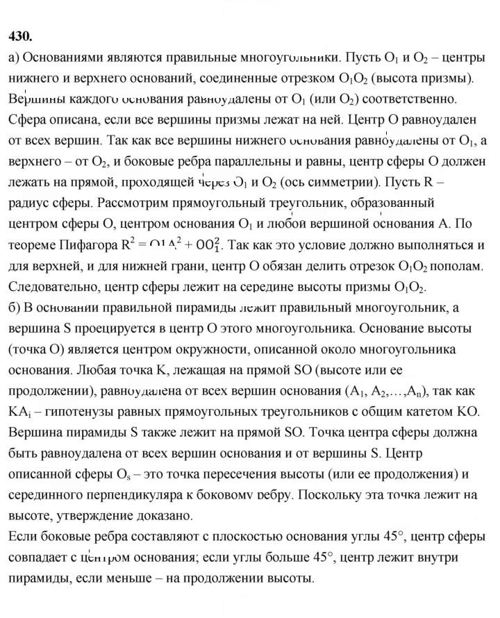 Скан решения номера 430