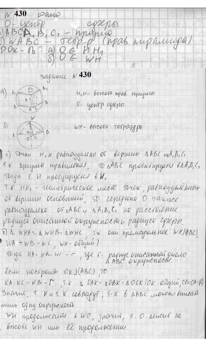 Скан решения номера 430