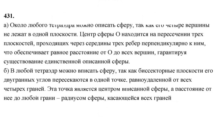 Скан решения номера 431
