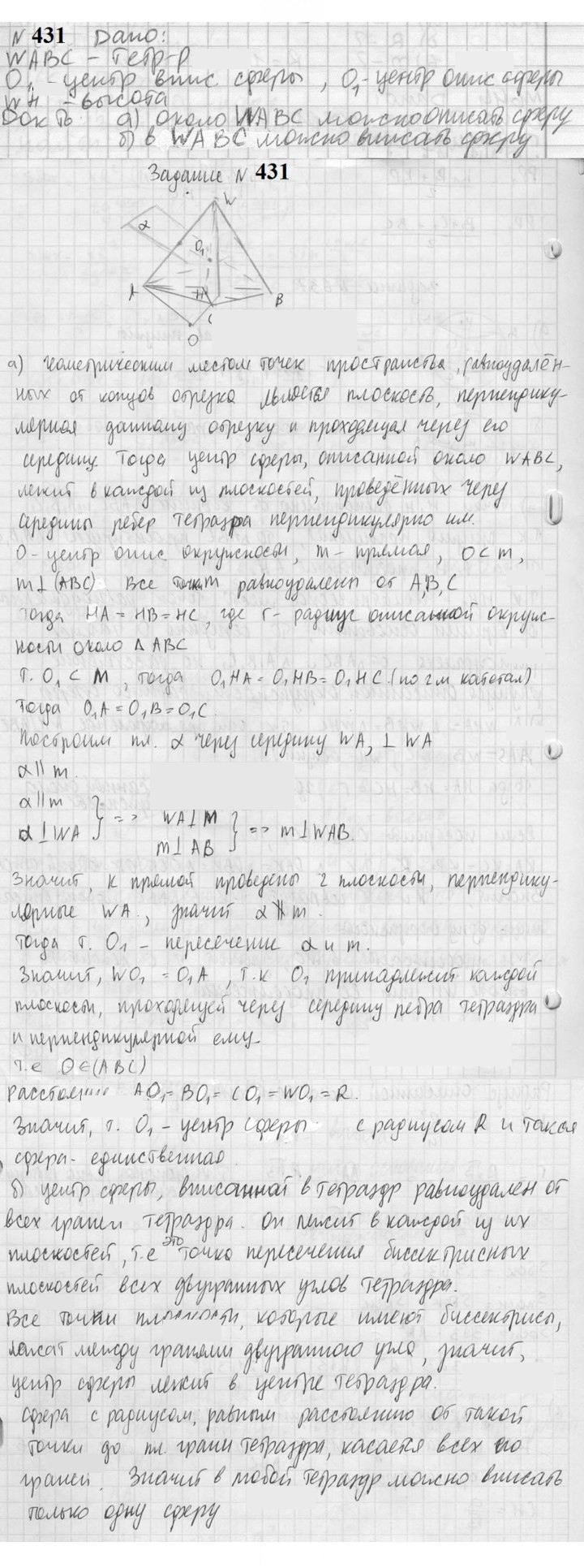 Скан решения номера 431