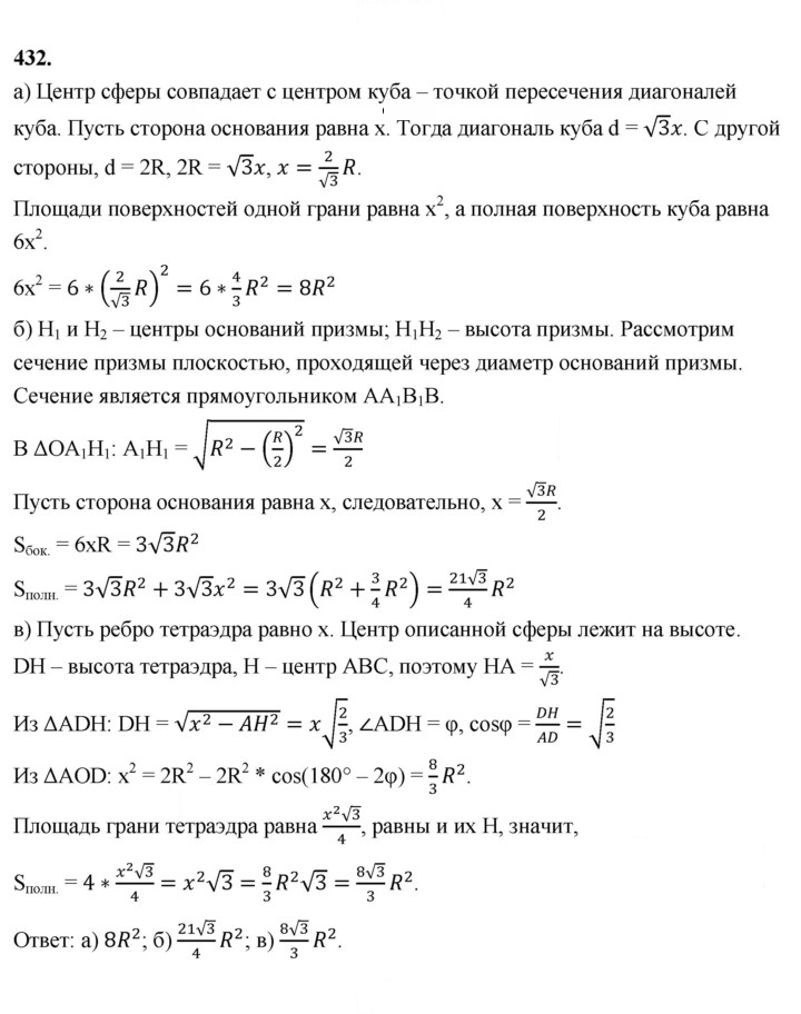 Скан решения номера 432