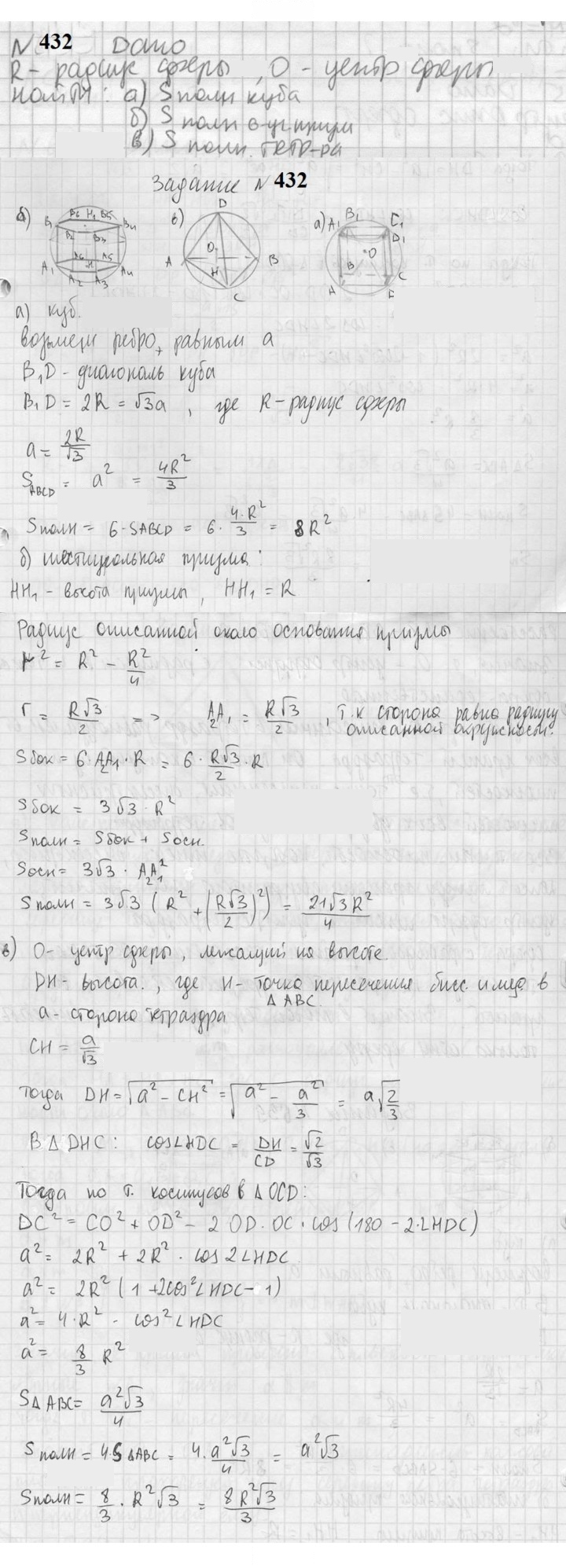 Скан решения номера 432