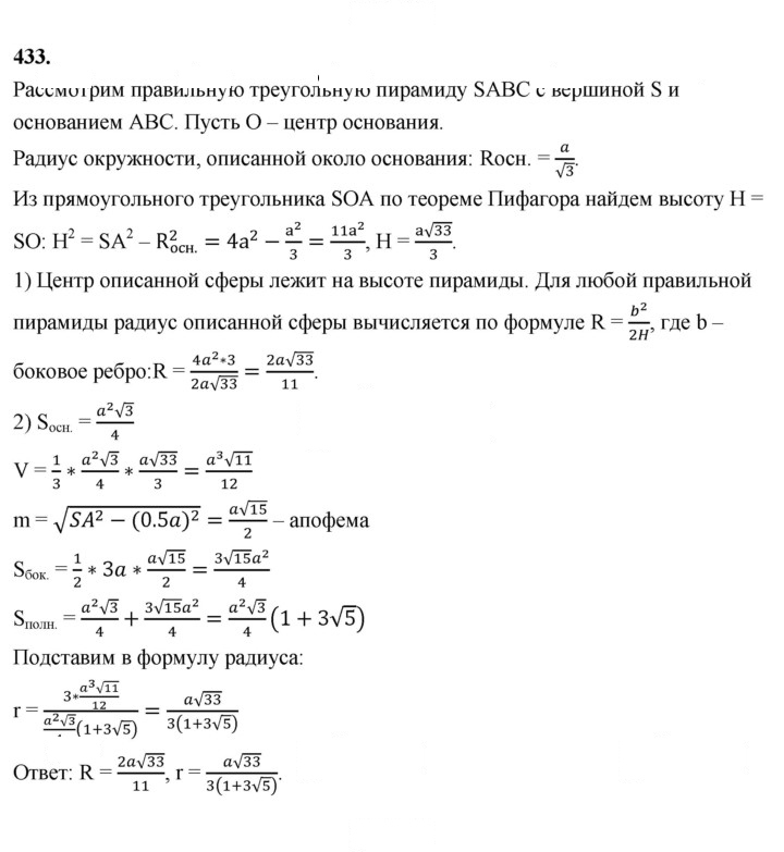 Скан решения номера 433