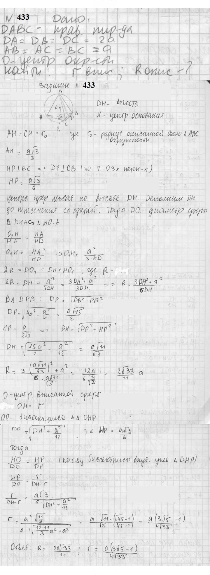 Скан решения номера 433