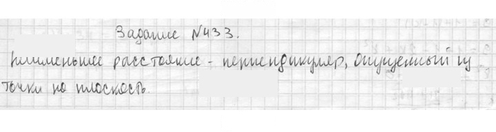 Скан решения номера 433