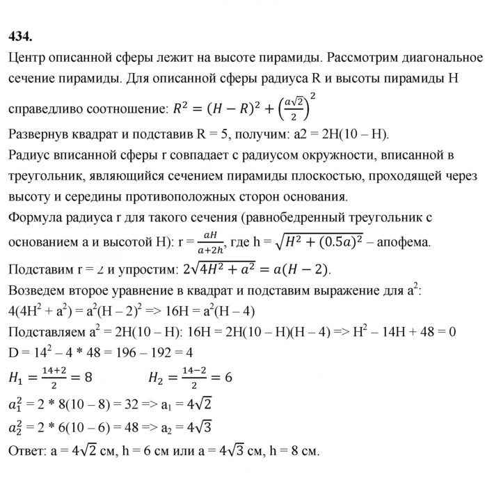 Скан решения номера 434