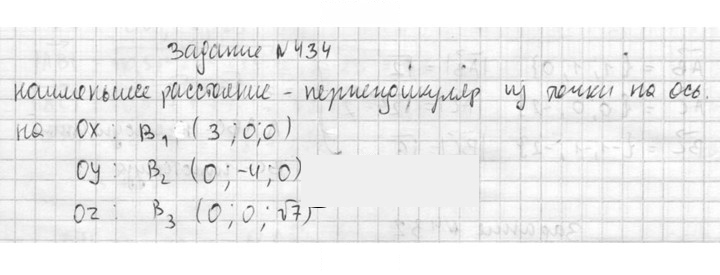Скан решения номера 434