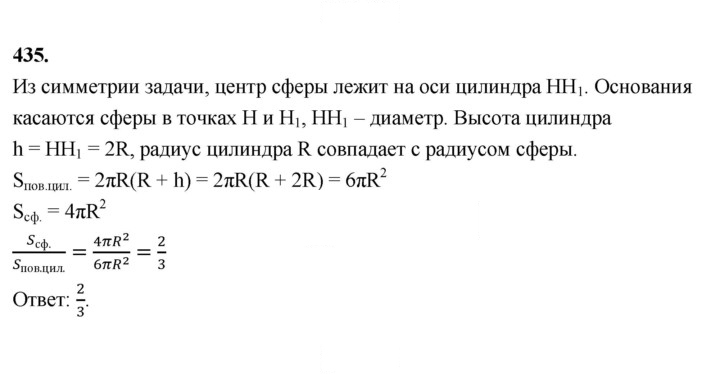 Скан решения номера 435