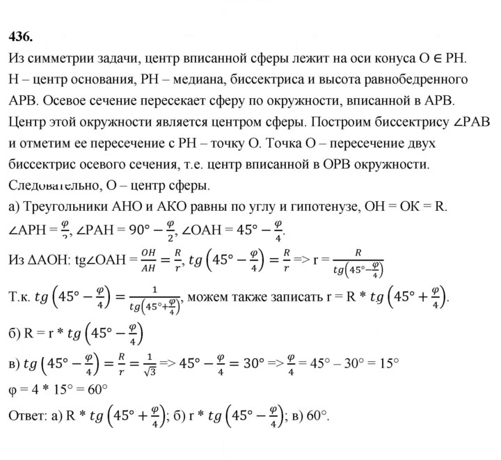 Скан решения номера 436
