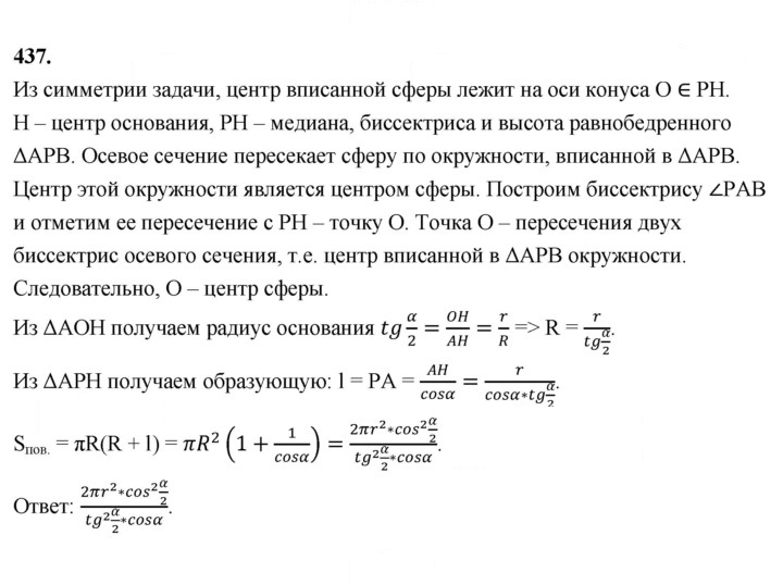 Скан решения номера 437