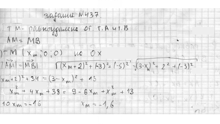 Скан решения номера 437