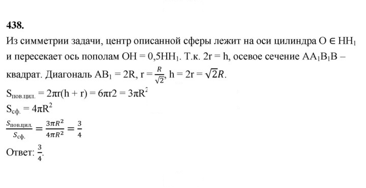 Скан решения номера 438