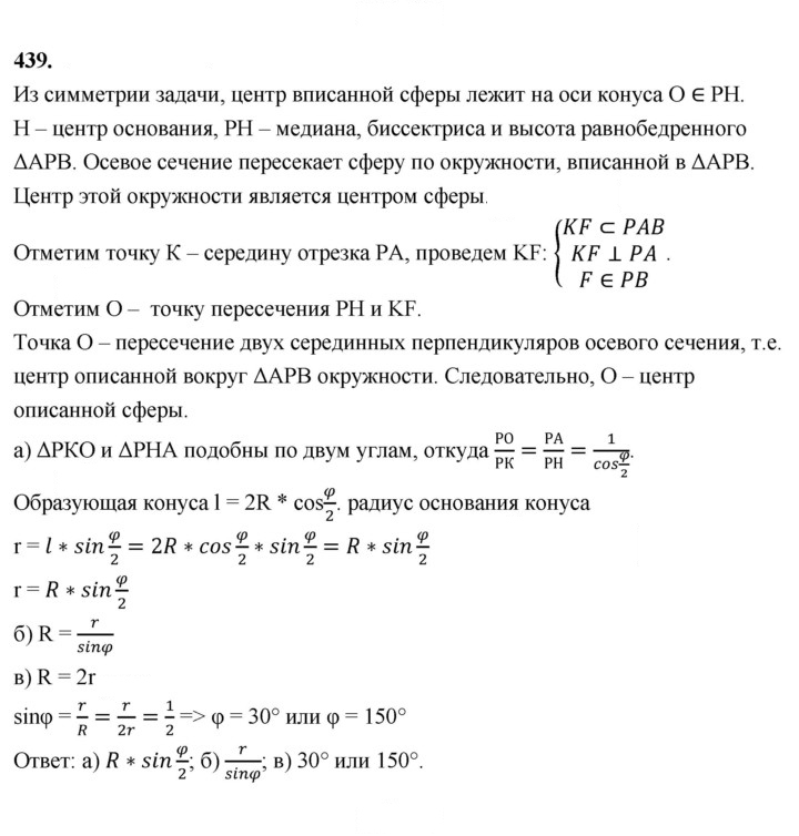 Скан решения номера 439
