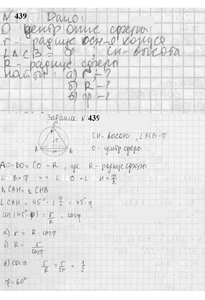 Скан решения номера 439
