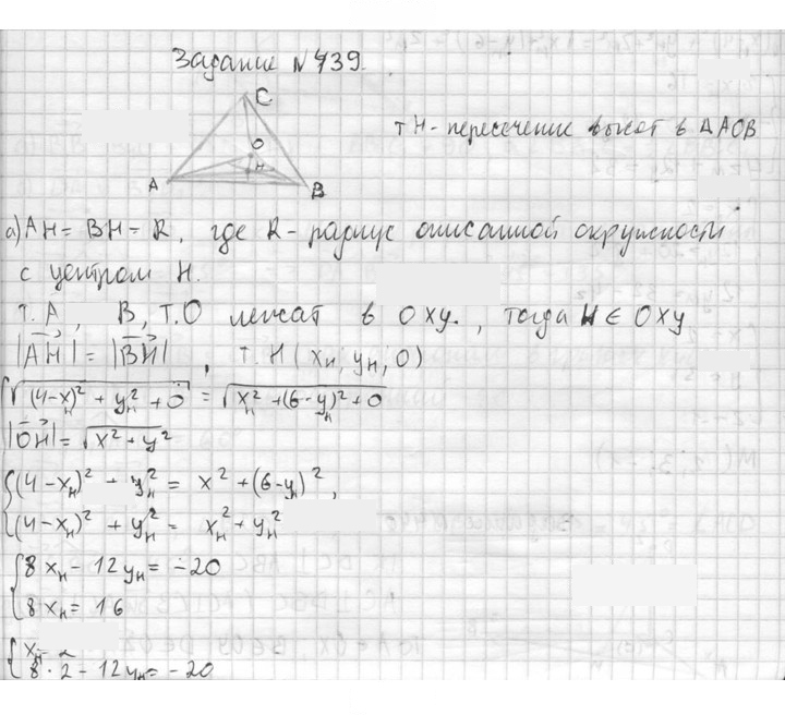 Скан решения номера 439