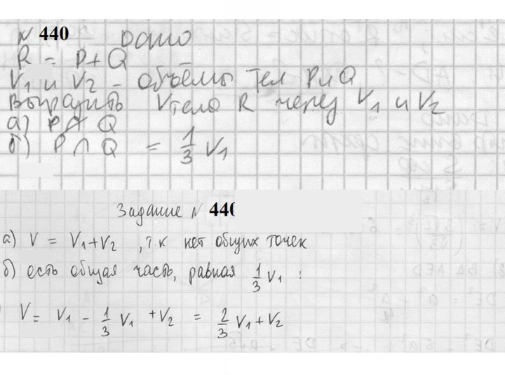 Скан решения номера 440