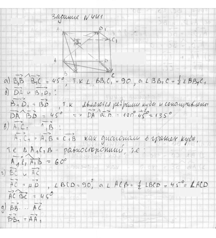 Скан решения номера 441