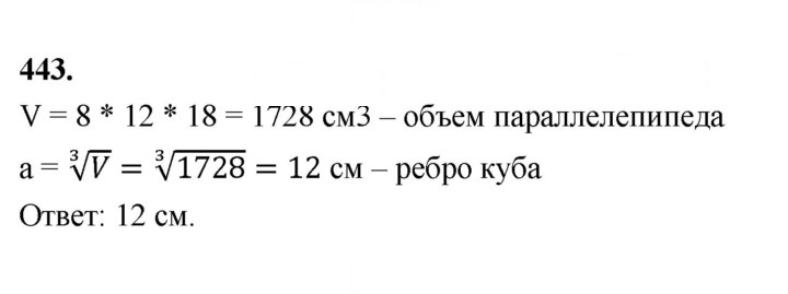Скан решения номера 443