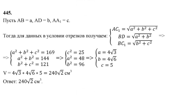 Скан решения номера 445