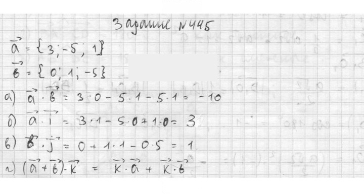 Скан решения номера 445