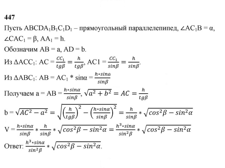 Скан решения номера 447