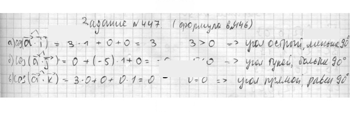 Скан решения номера 447