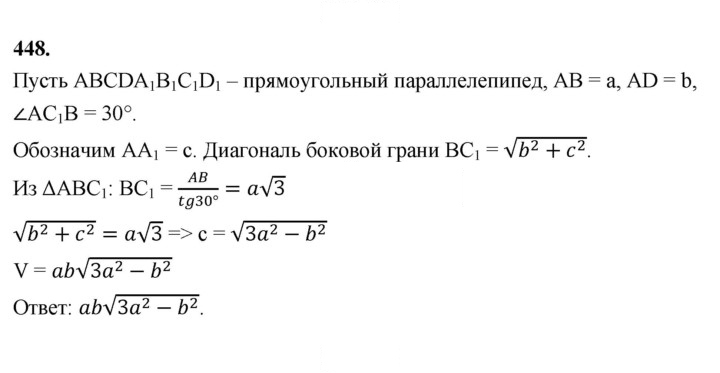 Скан решения номера 448