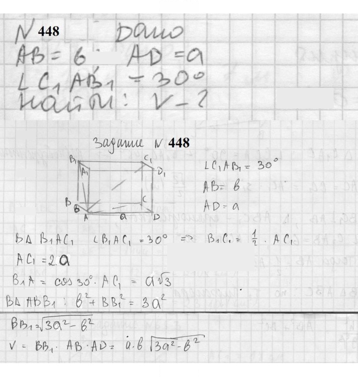 Скан решения номера 448