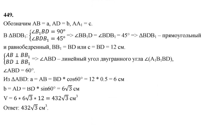 Скан решения номера 449