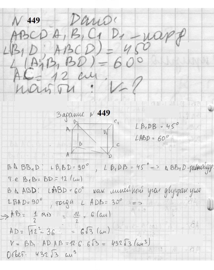Скан решения номера 449