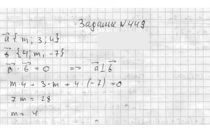 Скан решения номера 449