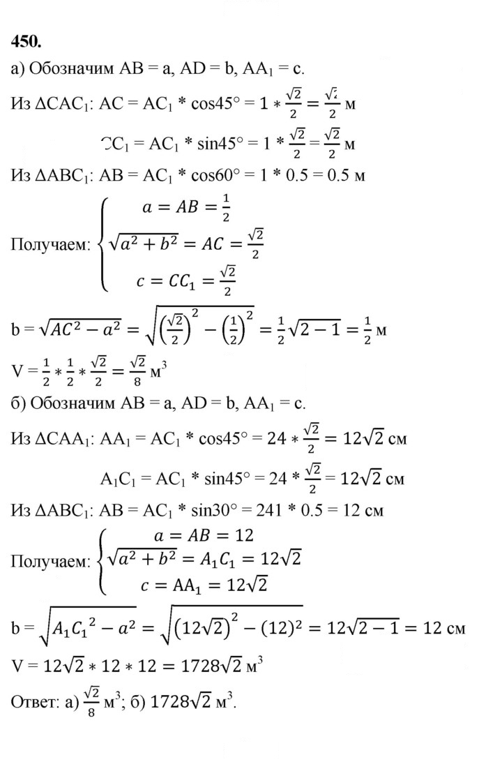 Скан решения номера 450